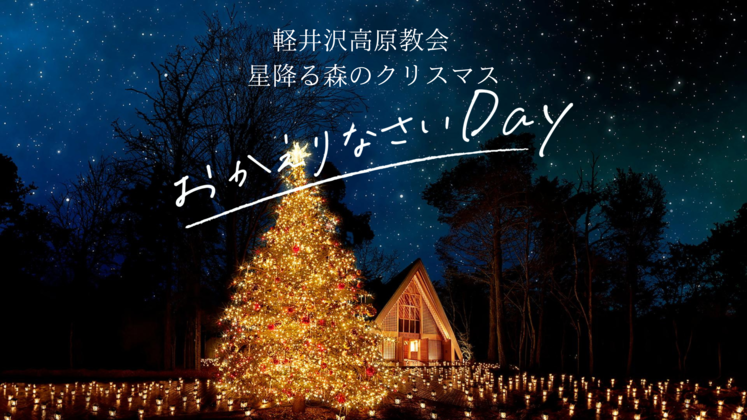 【挙式済みの方向け】2025年11月29日「おかえりなさいDay」開催のお知らせ
