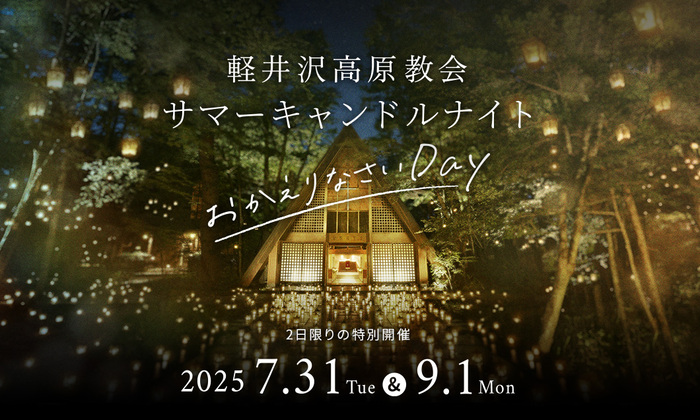 【挙式済みの方向け】「おかえりなさいDay」開催のお知らせ